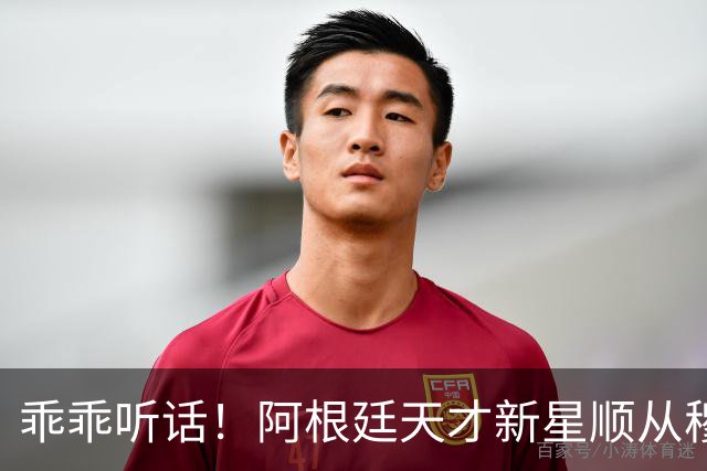乖乖听话！阿根廷天才新星顺从穆里尼奥不回家乡踢球，3大新下家已浮现