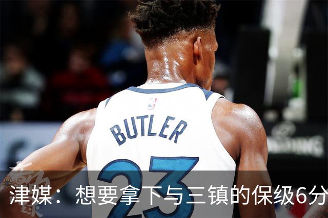 津媒：想要拿下与三镇的保级6分战，津门虎要以低姿态迎接考验