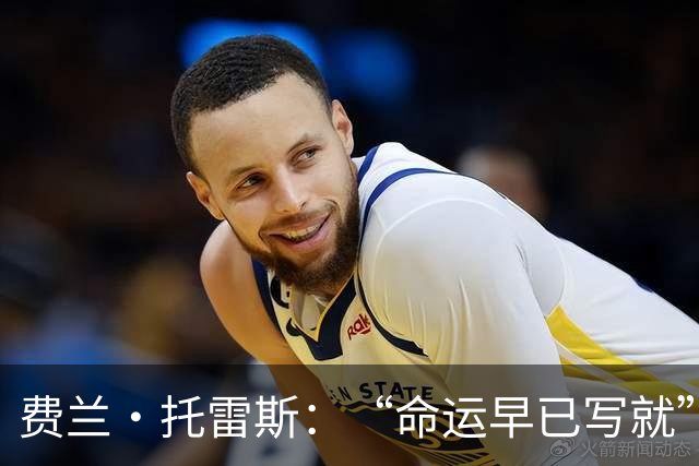 费兰·托雷斯：“命运早已写就”——西班牙加时绝杀阿根廷，二度登顶世界杯